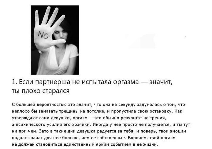 Девушки разрушают мужские сексуальные мифы