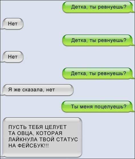 Забавные СМС-переписки
