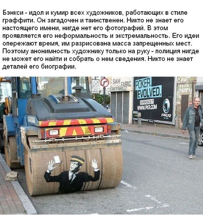 Интересные факты о художнике Бэнкси