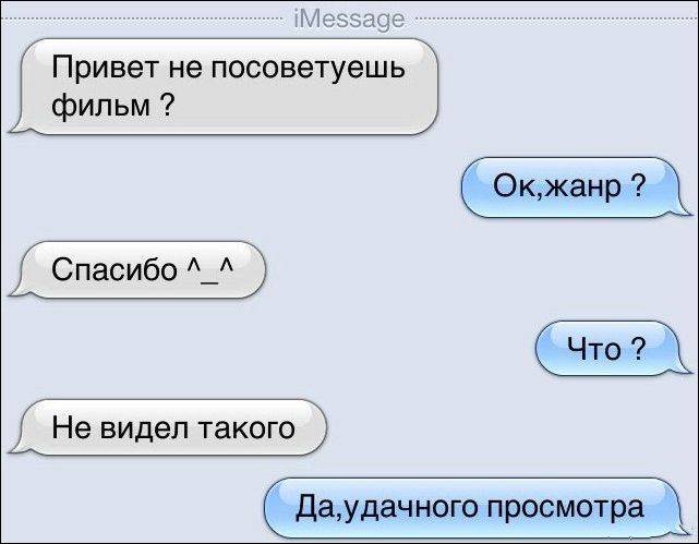 Забавные СМС-переписки