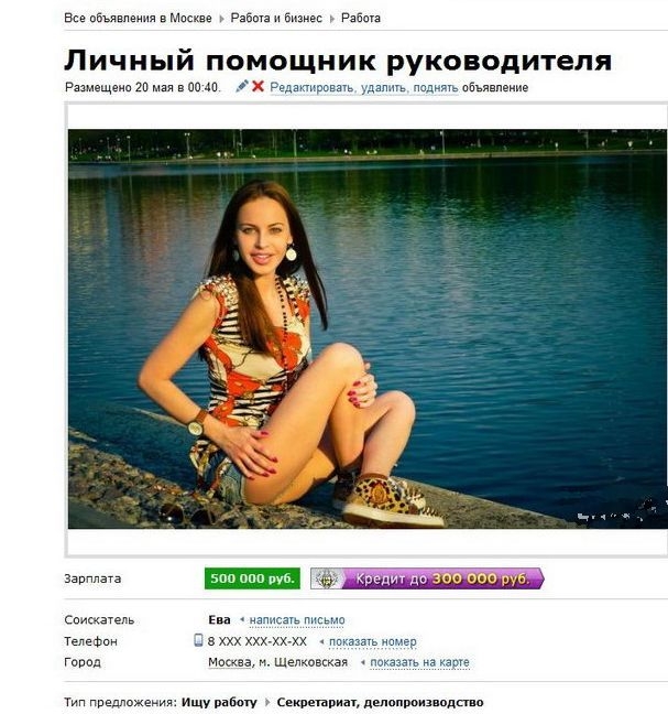 Необычное объявление девушки о поиске работы