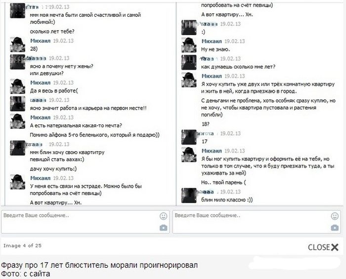 Доска позора девушек из социальных сетей или "Check you"