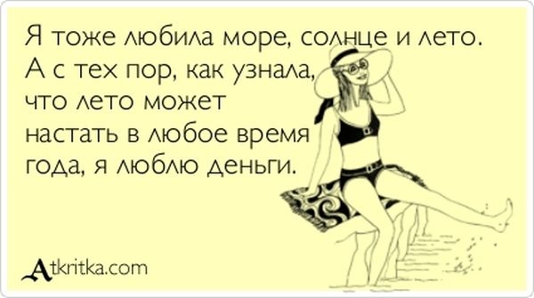 Прикольные "аткрытки" с забавными фразочками