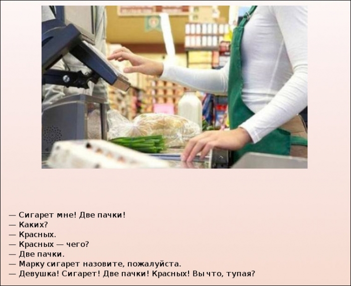 Приколы из жизни, рассказанные кассирами
