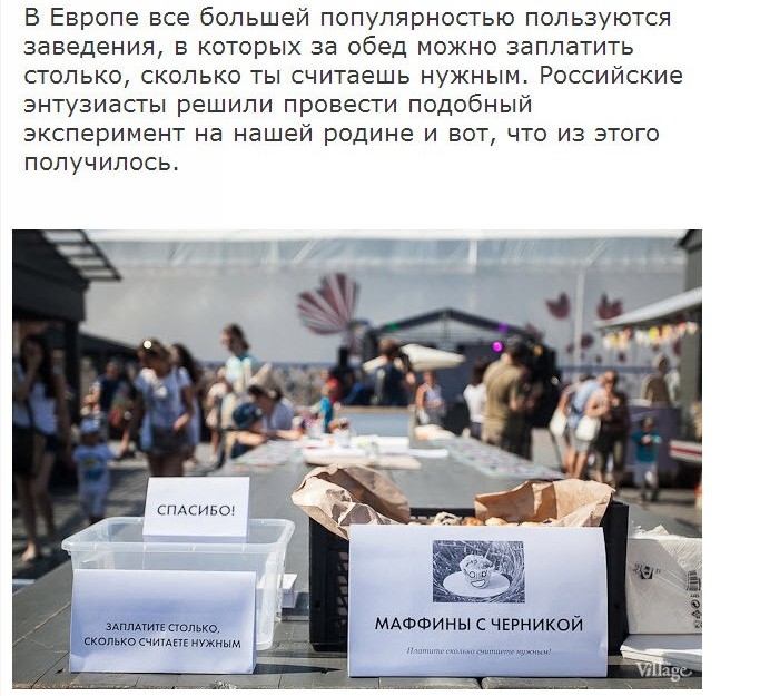 Плати столько, сколько считаешь нужным!