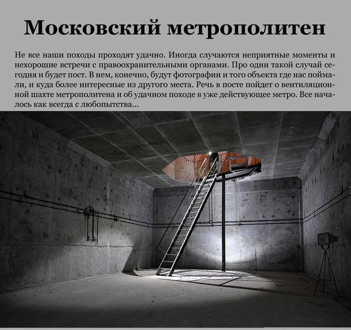 Московский метрополитен изнутри