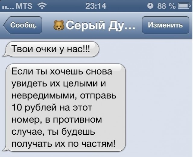 Очки в заложниках