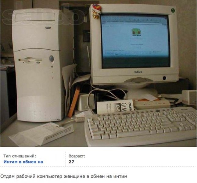 Товары или услуги в обмен на интим