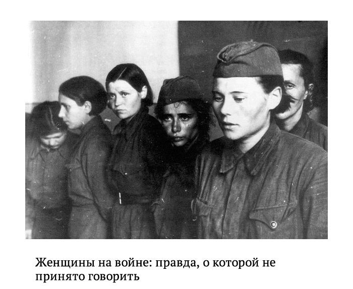 Женщины на войне правда о которой не принято говорить