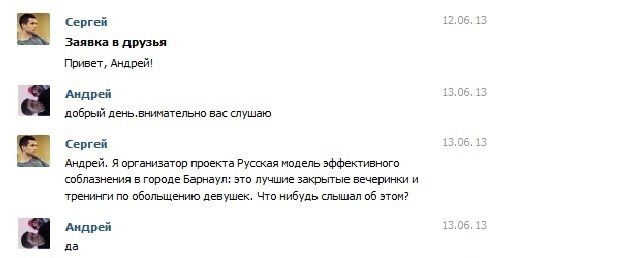 Пойманный пикапер