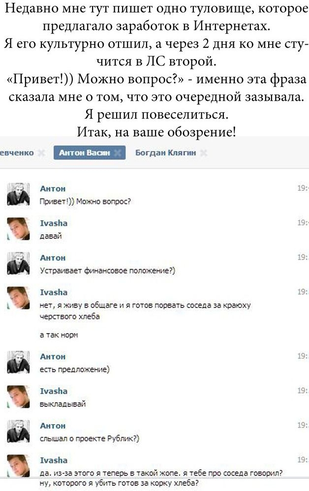 Как попался лохотронщик
