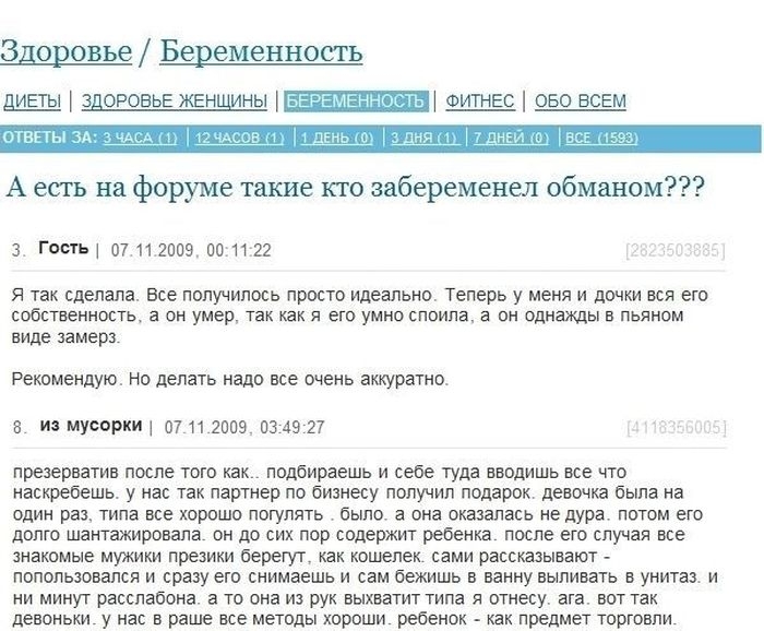 Кто забеременел обманом