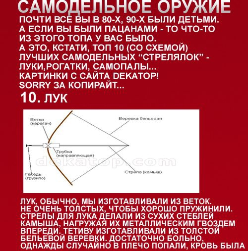 Самодельное оружие советских детей