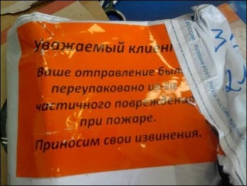 Почта России отправляет уцелевшие посылки