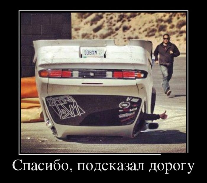 Заряд позитива в демотиваторах