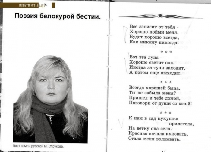 Поэзия белокурой бестии