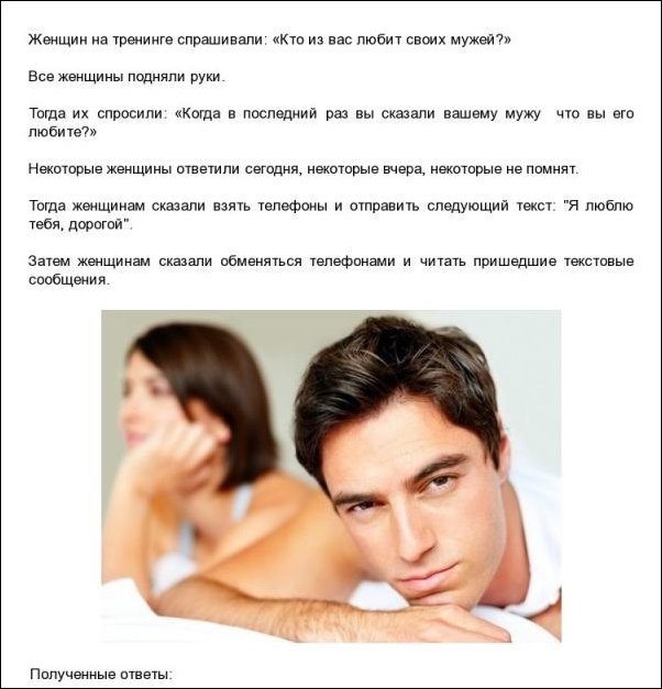 Кто из вас любит своих мужей?