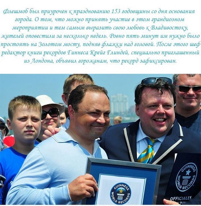 Новый необычный мировой рекорд во Владивостоке