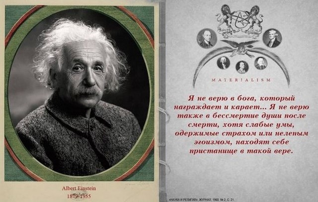 Великие люди о религии