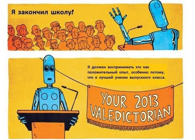 Комикс о образовании