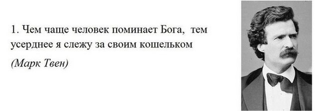 Знаменитые люди о религии