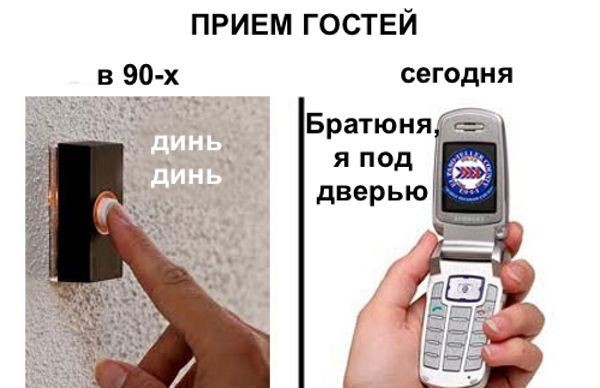 Различие между 90-ми и нынешним временем