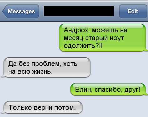 Смешные СМС-переписки