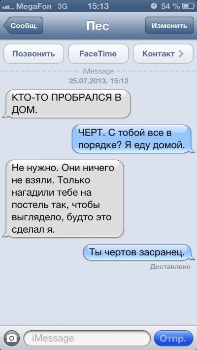 SMS-диалоги с собакой