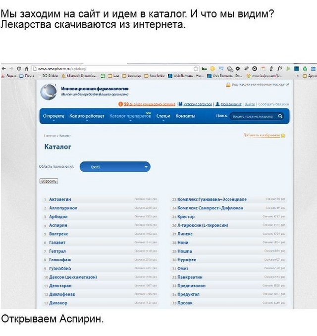 Новый вид аферы с медпрепаратами в рунете