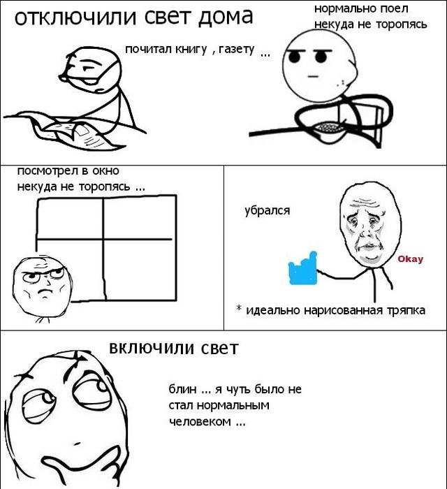 Прикольные комиксы и интернет-мемы