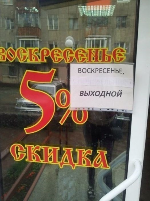 Подборка нелепого и смешного народного креатива