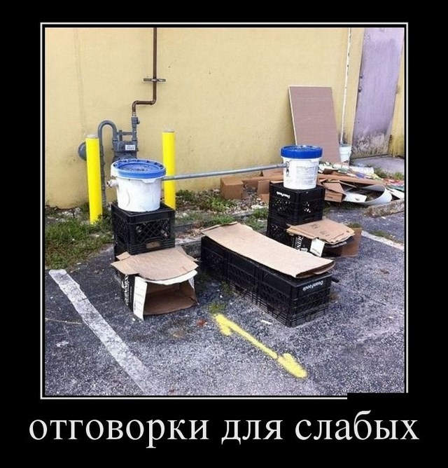 Прикольные демотиваторы
