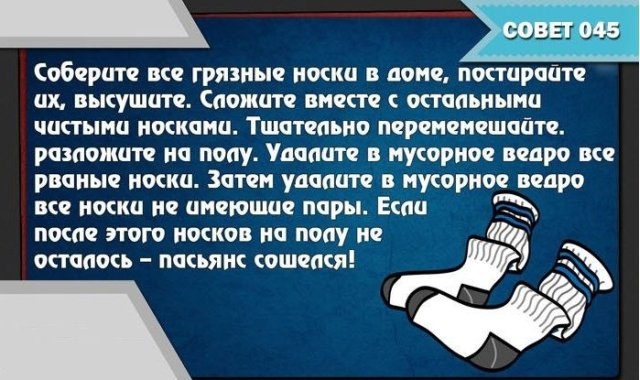 Классные шуточные советы