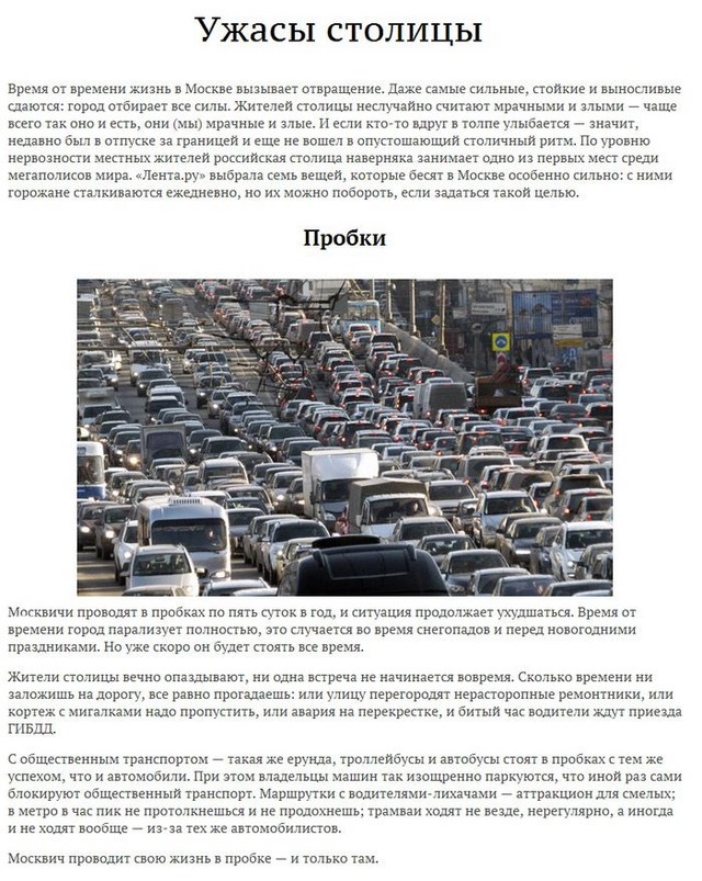 Основные факты о жизни в Москве