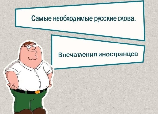 Мнение иностранцев