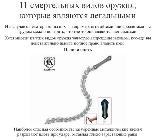 Легальное смертельное оружие