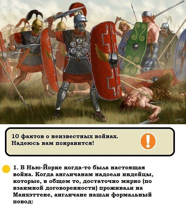 Интересное о неизвестных войнах