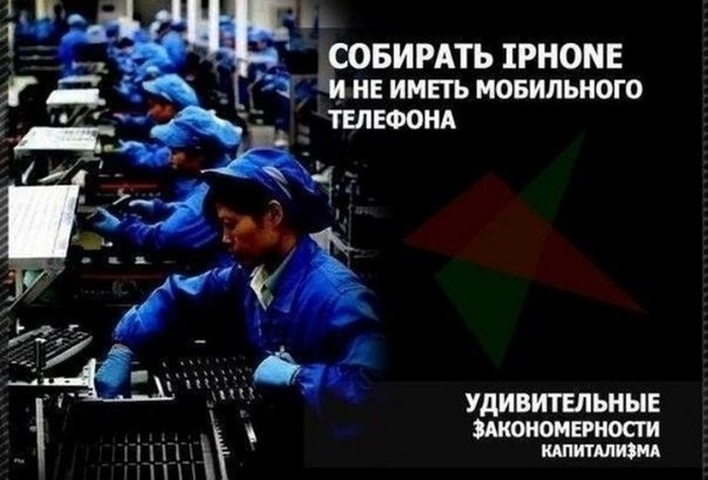 Самые правдивые факты о капитализме