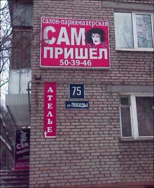 Нелепые вывески парикмахерских и салонов красоты