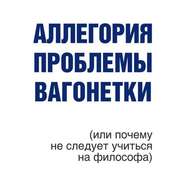 Прикольный комикс о философии