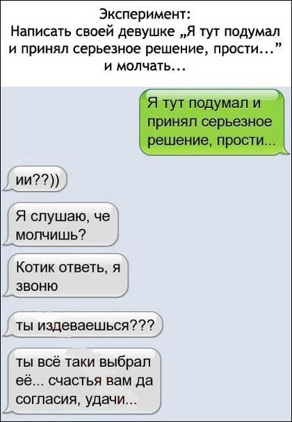 Я тут подумал и принял серьёзное решение, прости...