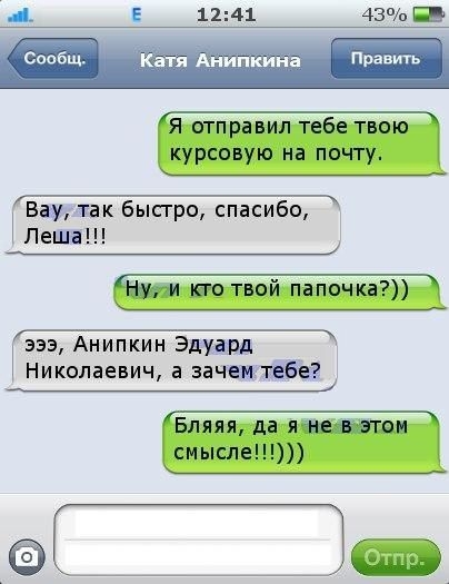 Прикольные смс сообщения
