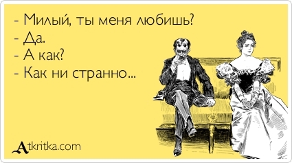 Прикольные "аткрытки" с забавными фразочками