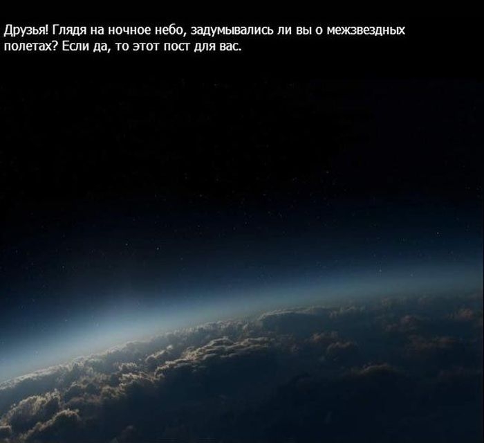 Межзвездные полеты