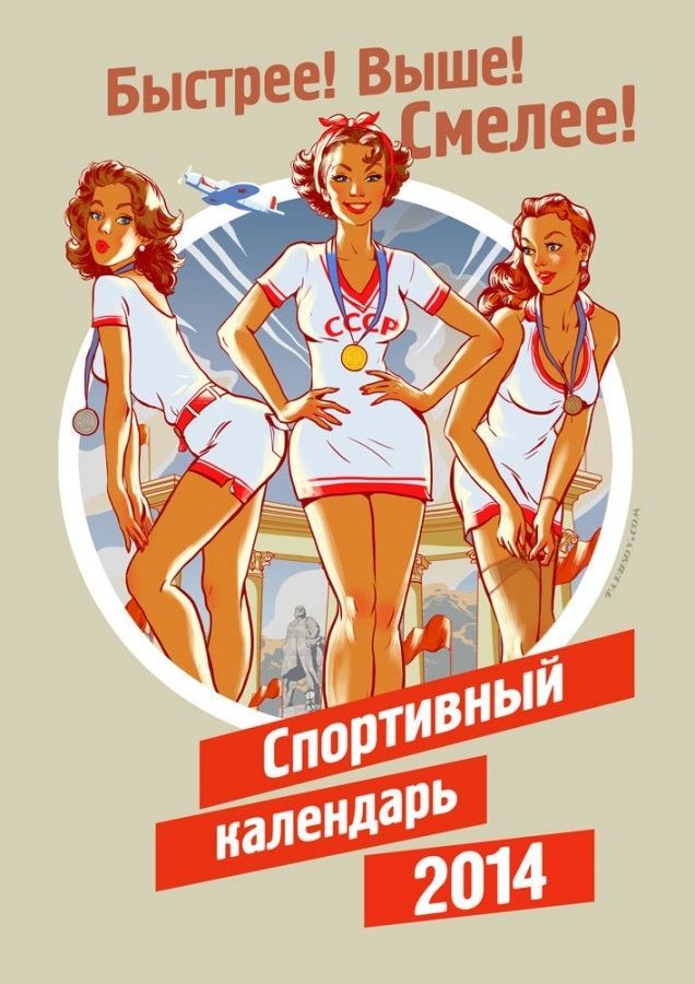 Прикольный спортивный календарь на 2014 год
