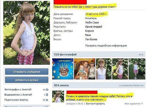 Про детей из социальных сетей