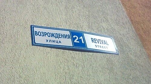Подготовка Сочи к приёму иностранных гостей