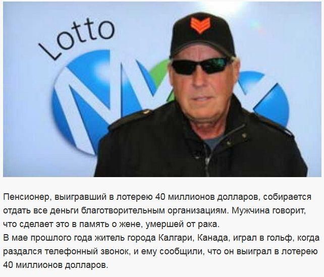 Пенсионер отказался от своего же джекпота в 40 млн. $