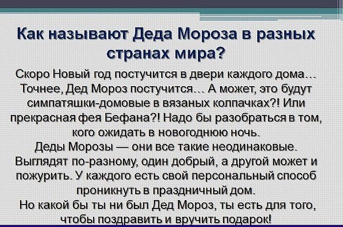 Дед Мороз в культуре разных народов
