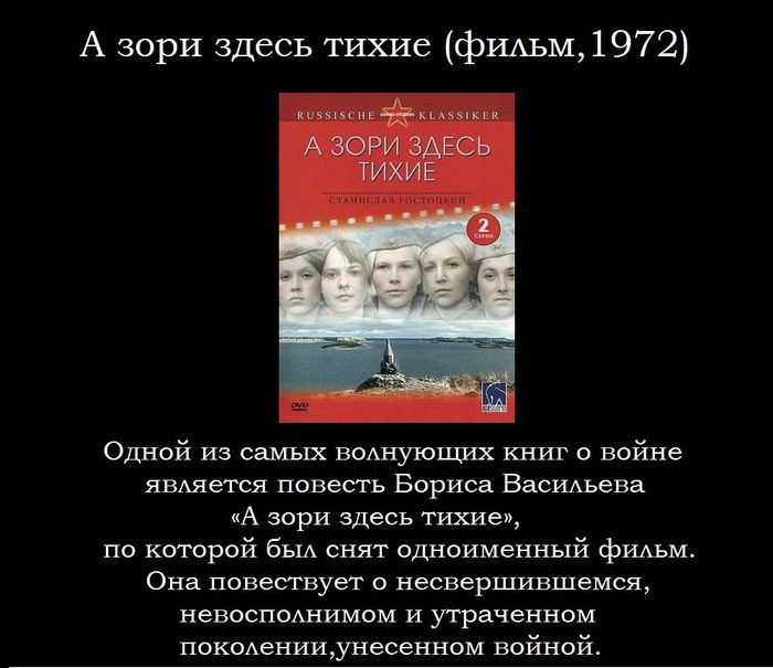 Подборка интересных фактов о кинофильме "А зори здесь тихие"